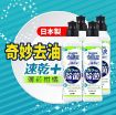 圖片 LION 獅王 奇即爽 速乾除菌特濃洗潔精 220毫升 4支裝