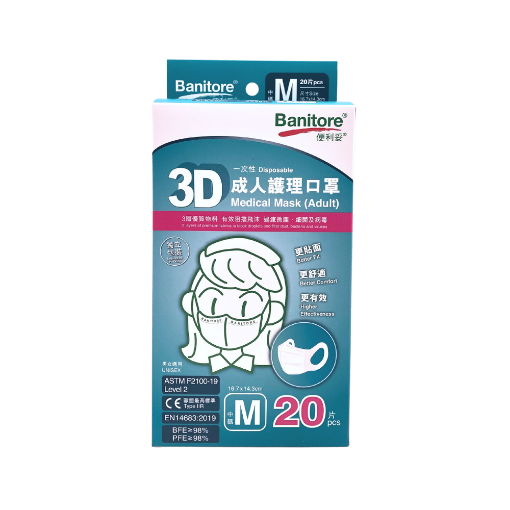 圖片 Banitore 便利妥® 3D 成人護理口罩 M 碼 20 片 獨立包裝