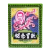圖片 蜆殼胃散 4.5 g x 12 包