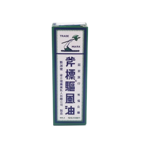圖片 斧標 驅風油 no.4 10 ml