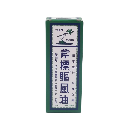 圖片 斧標 驅風油 no.2 28 ml
