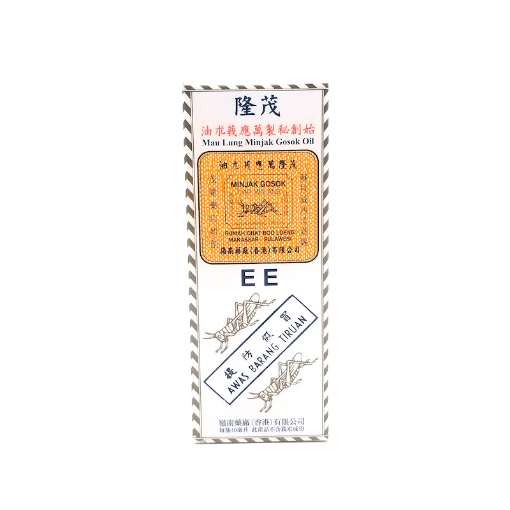 圖片 嶺南藥廠 茂隆萬應莪朮油 40ml