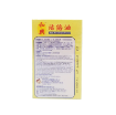 圖片 和興活絡油 50 ml