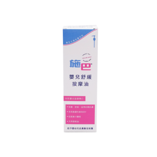 圖片 sebamed 施巴 嬰兒舒緩按摩油 150 ml